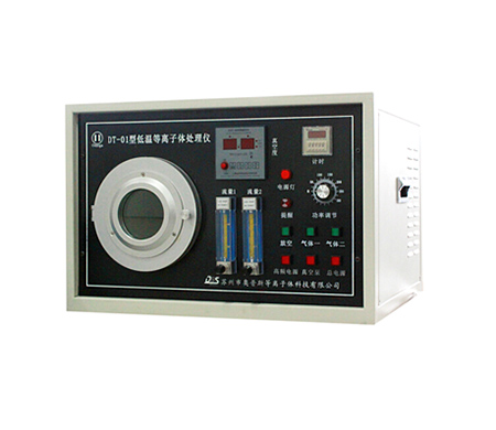 等離子清洗設備高效應用處理工藝