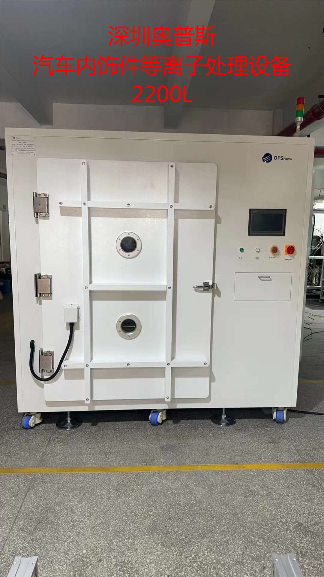 20230816-與頭部 新能源汽車企業  合作  中標 等離子清洗機